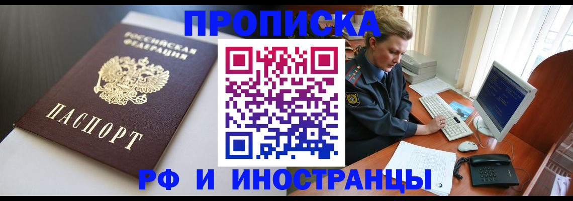 временная регистрация надежно в Тогучине