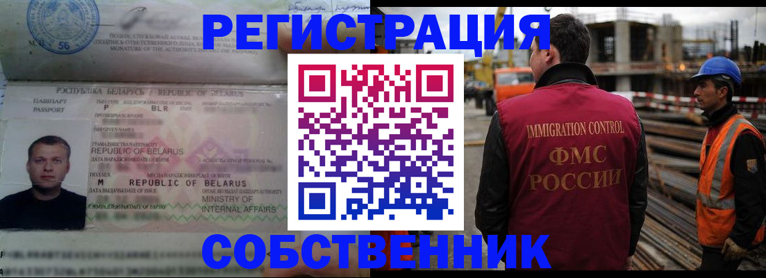 временная регистрация законно в Тогучине
